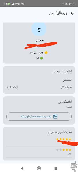 مدیریت نوبت و مشتری آرایشگاه - عکس برنامه موبایلی اندروید