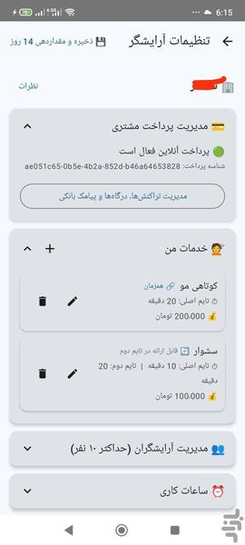 نوبت آرایشگاه - عکس برنامه موبایلی اندروید