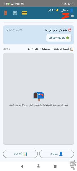 نوبت آرایشگاه - عکس برنامه موبایلی اندروید