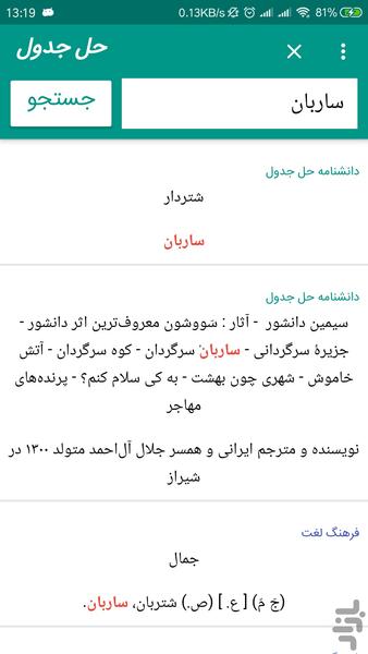 حل جدول - راهنمای حل جدول - عکس برنامه موبایلی اندروید