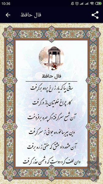 3 fal - Image screenshot of android app