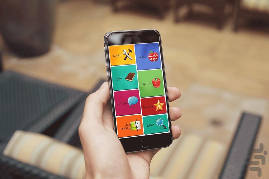 خواص میوه ها و صیفی جات - عکس برنامه موبایلی اندروید