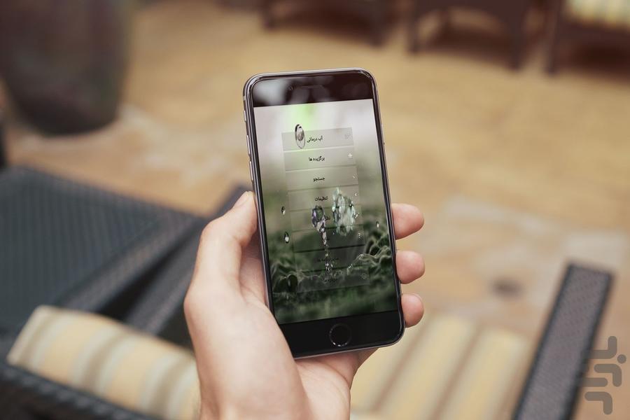 آب درمانی - Image screenshot of android app