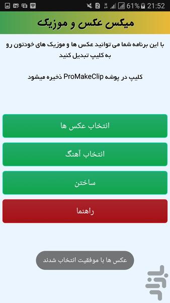 کلیپ ساز با عکس و موزیک - Image screenshot of android app