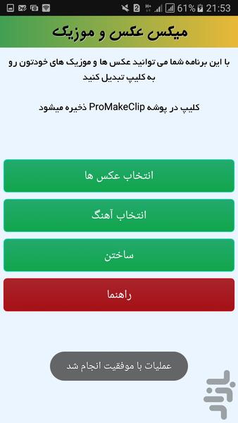 کلیپ ساز با عکس و موزیک - Image screenshot of android app