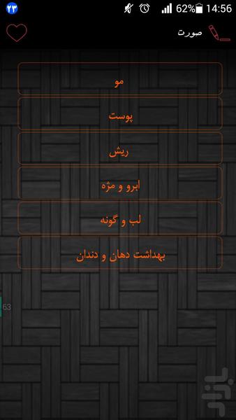 دایره المعارف زیبایی - عکس برنامه موبایلی اندروید