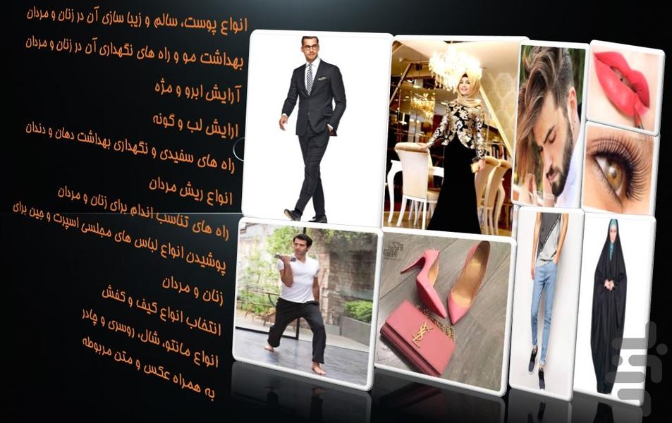 دایره المعارف زیبایی - عکس برنامه موبایلی اندروید