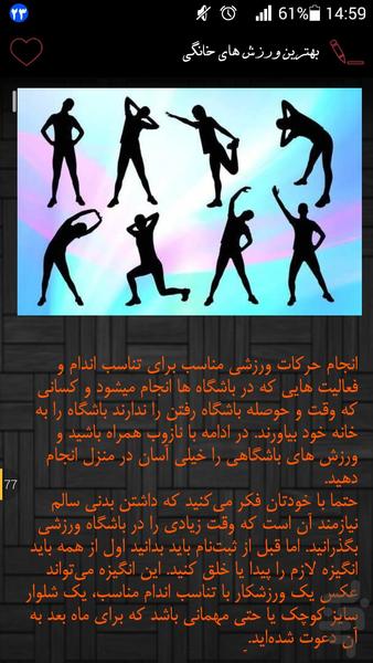 دایره المعارف زیبایی - عکس برنامه موبایلی اندروید