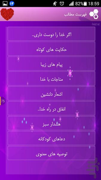 خدا هست، غصه چرا؟ - عکس برنامه موبایلی اندروید