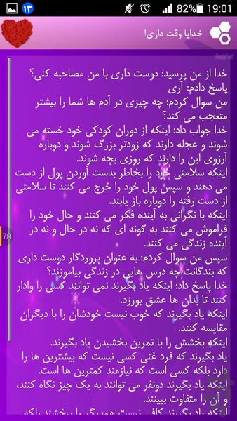 خدا هست، غصه چرا؟ - عکس برنامه موبایلی اندروید