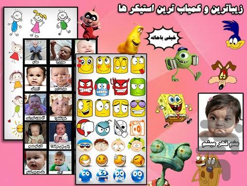 fun stickers - Image screenshot of android app