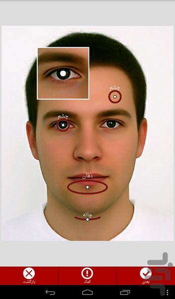 ترکیب چهره - عکس برنامه موبایلی اندروید