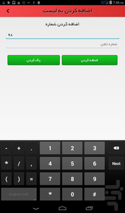 لیست سیاه تماس و پیامک (حرفه ای) - عکس برنامه موبایلی اندروید