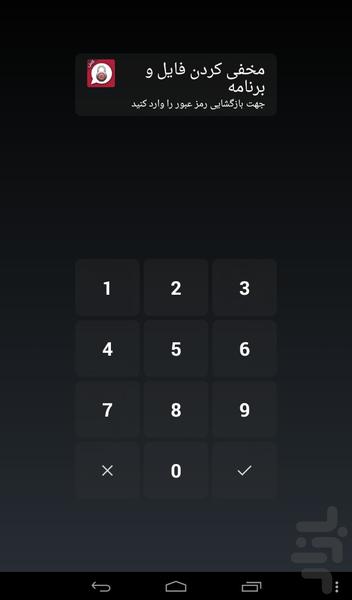 قفل کردن برنامه و فایل - عکس برنامه موبایلی اندروید
