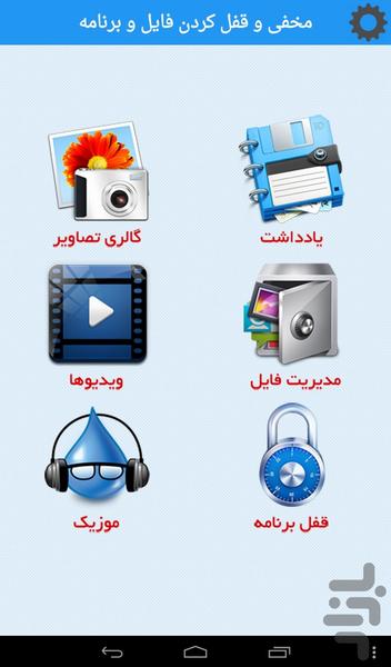 قفل کردن برنامه و فایل - عکس برنامه موبایلی اندروید