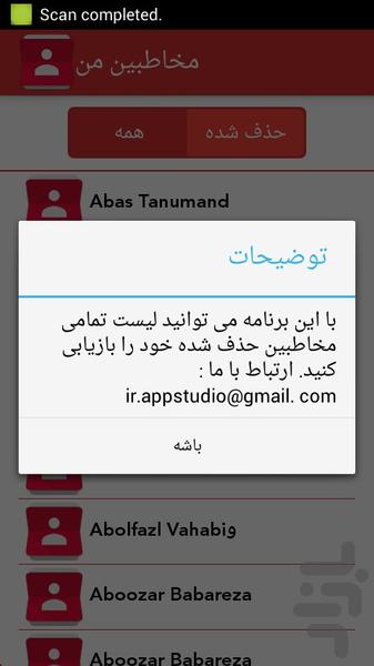 بازیابی مخاطبین حذف شده - Image screenshot of android app