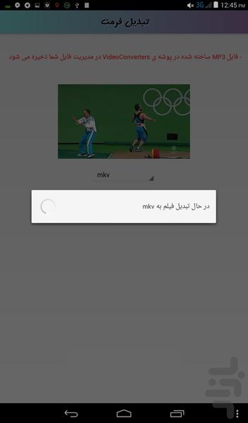 Video Format Converter - عکس برنامه موبایلی اندروید