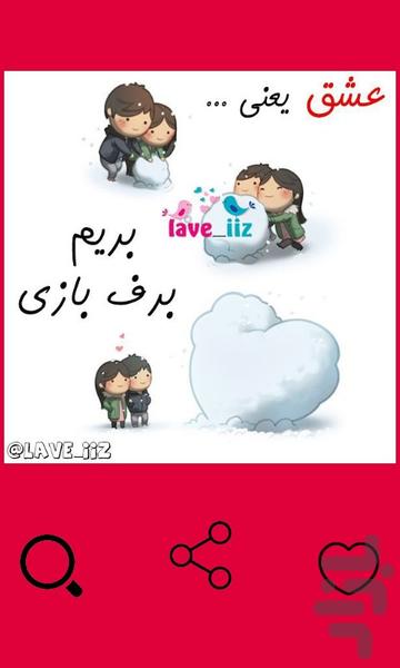 عشق یعنی ... - Image screenshot of android app