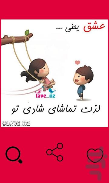 عشق یعنی ... - Image screenshot of android app