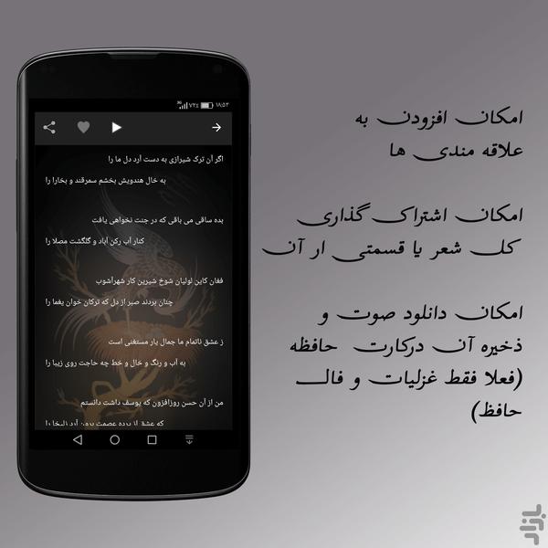 گنجینه اشعار - عکس برنامه موبایلی اندروید