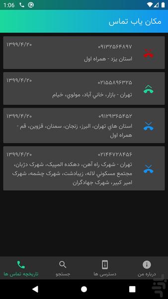 مکان یاب تماس | موقعیت یاب تماس - Image screenshot of android app