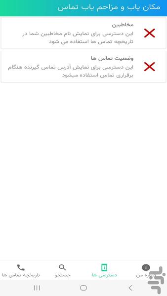 مکان یاب دقیق شماره موبایل روی نقشه - Image screenshot of android app