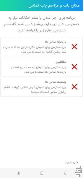 مکان یاب و مزاحم یاب تماس - Image screenshot of android app