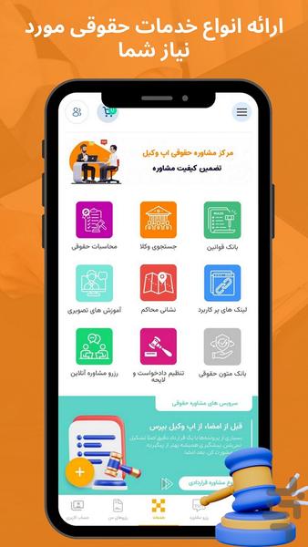 اپ وکیل - Image screenshot of android app