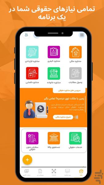 اپ وکیل - Image screenshot of android app