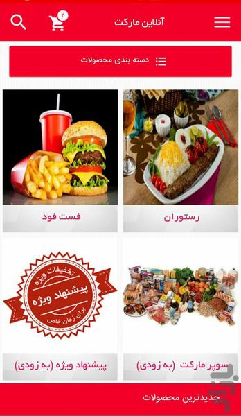 آنلاین مارکت - عکس برنامه موبایلی اندروید