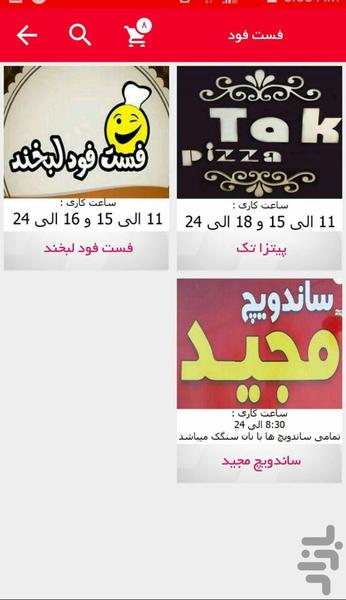 آنلاین مارکت - عکس برنامه موبایلی اندروید