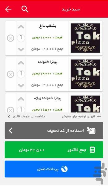 آنلاین مارکت - عکس برنامه موبایلی اندروید