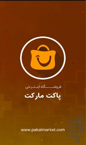 پاکت مارکت - عکس برنامه موبایلی اندروید