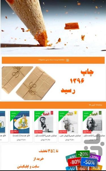 پاکت مارکت - عکس برنامه موبایلی اندروید