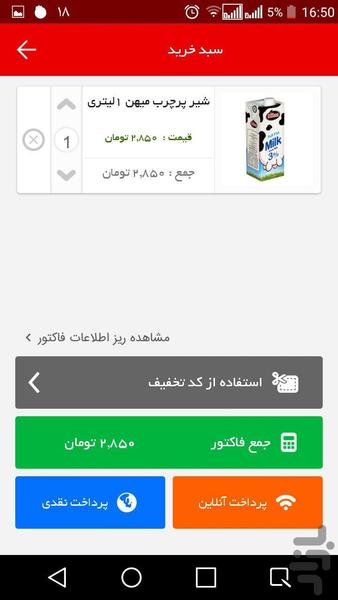 سفیر مارکت - Image screenshot of android app