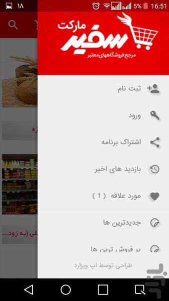 سفیر مارکت - Image screenshot of android app