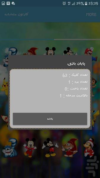 Mach Carton - Gameplay image of android game