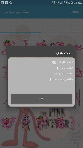 Mach Pink Panther - Gameplay image of android game