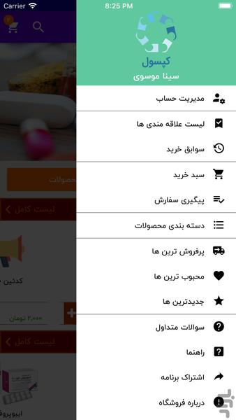 سون کپس - عکس برنامه موبایلی اندروید