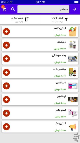 سون کپس - عکس برنامه موبایلی اندروید