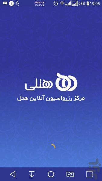 هتلی - عکس برنامه موبایلی اندروید