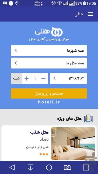 هتلی - عکس برنامه موبایلی اندروید