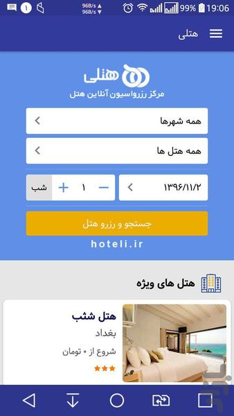 هتلی - Image screenshot of android app