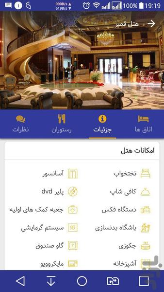 هتلی - عکس برنامه موبایلی اندروید