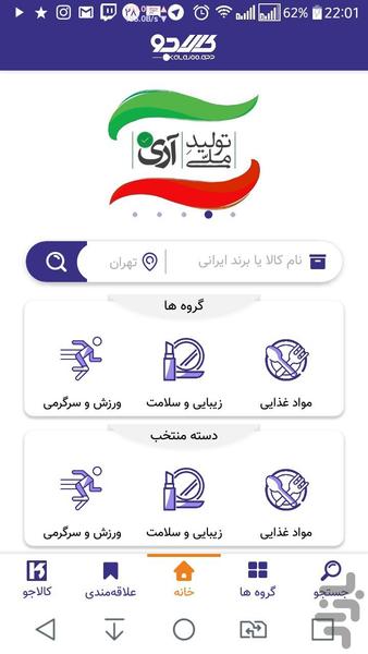 کالاجو - Image screenshot of android app