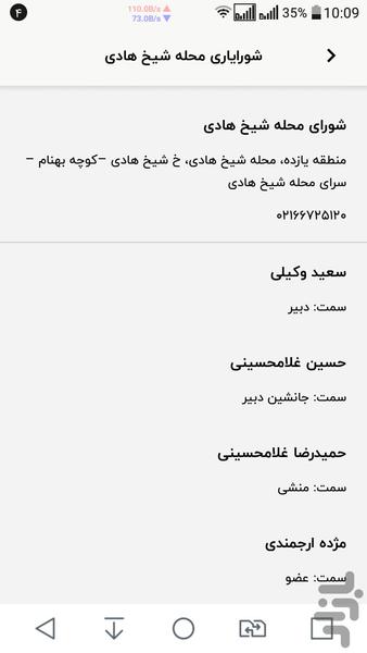 محله یار - عکس برنامه موبایلی اندروید