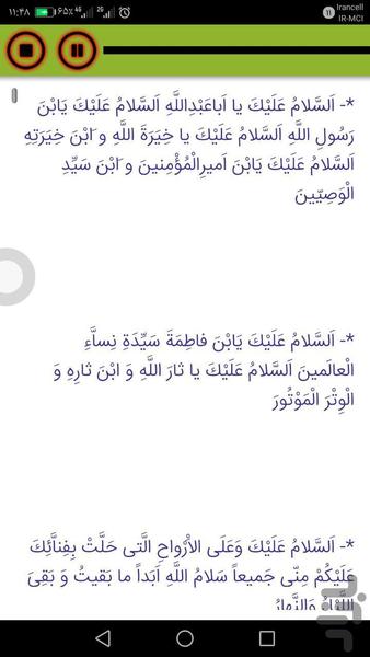 زیارت عاشورا - عکس برنامه موبایلی اندروید