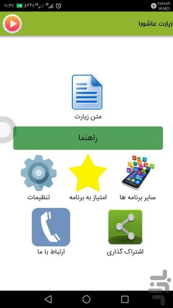 زیارت عاشورا - عکس برنامه موبایلی اندروید