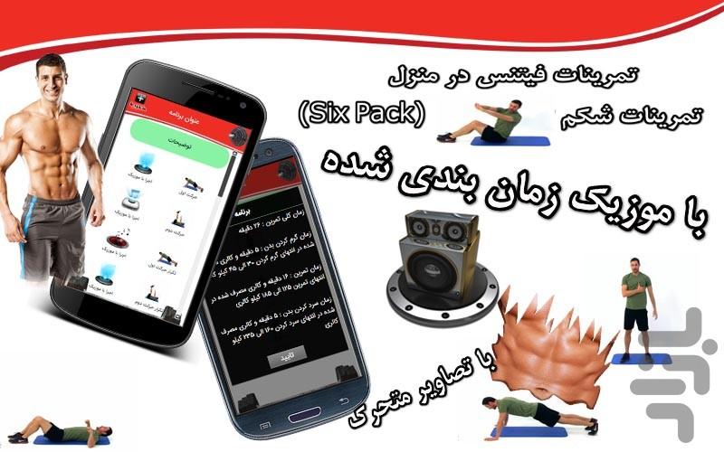 دوره بدنسازی - عکس برنامه موبایلی اندروید