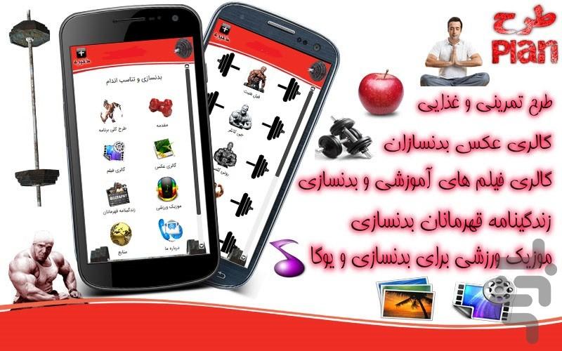 دوره بدنسازی - عکس برنامه موبایلی اندروید